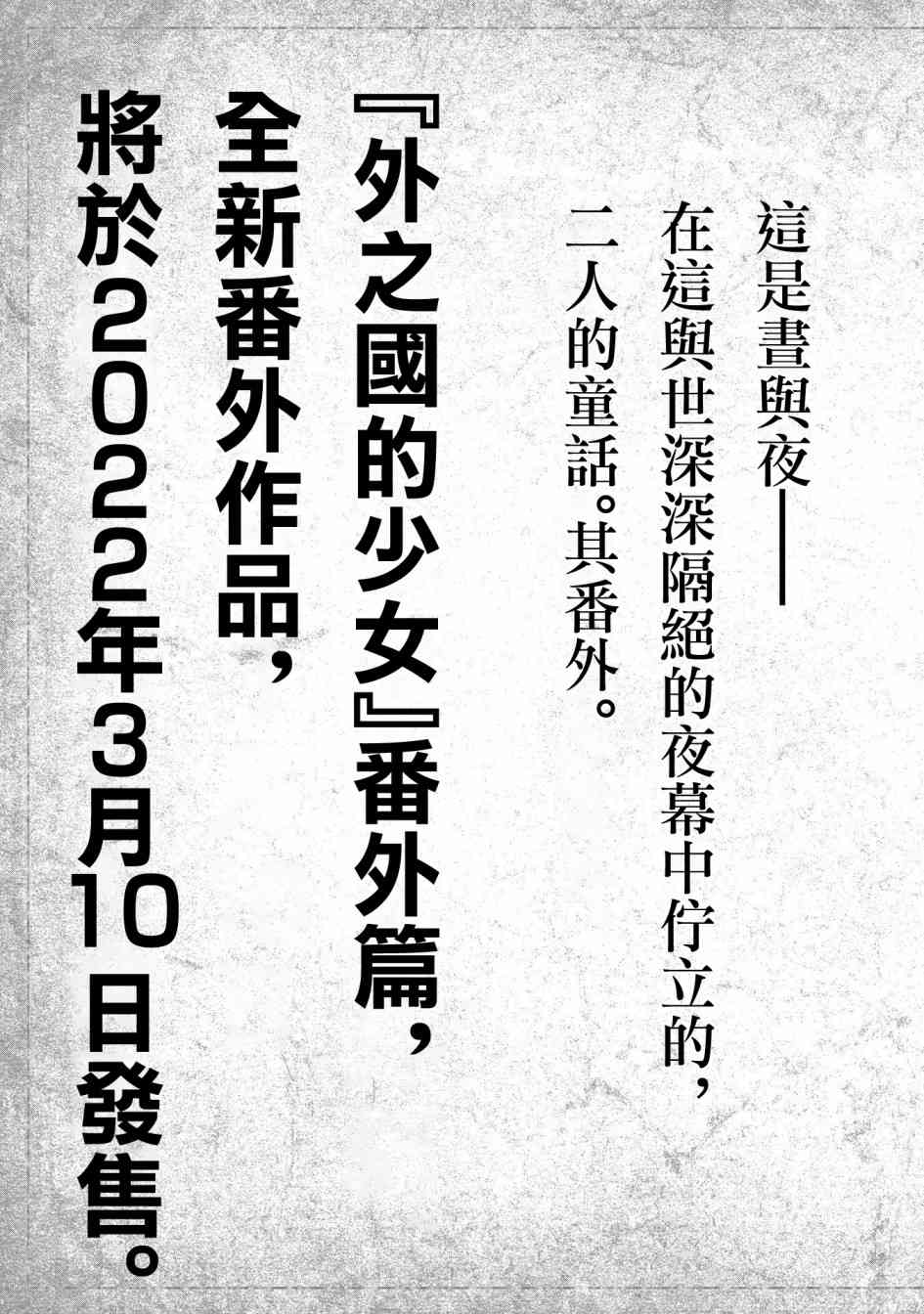 外之国的少女 53话 第56页