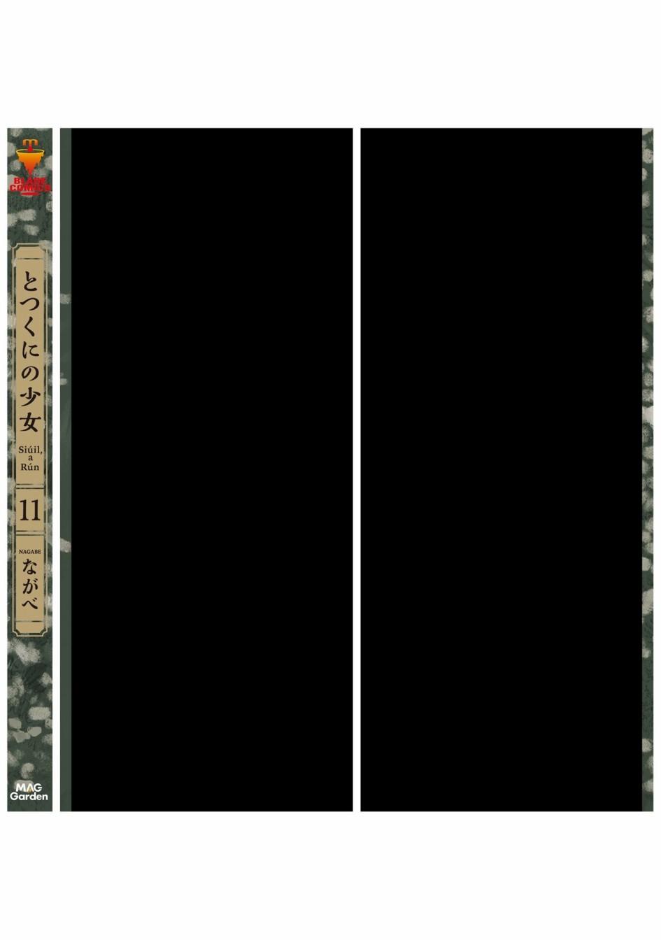 外之国的少女 53话 第57页