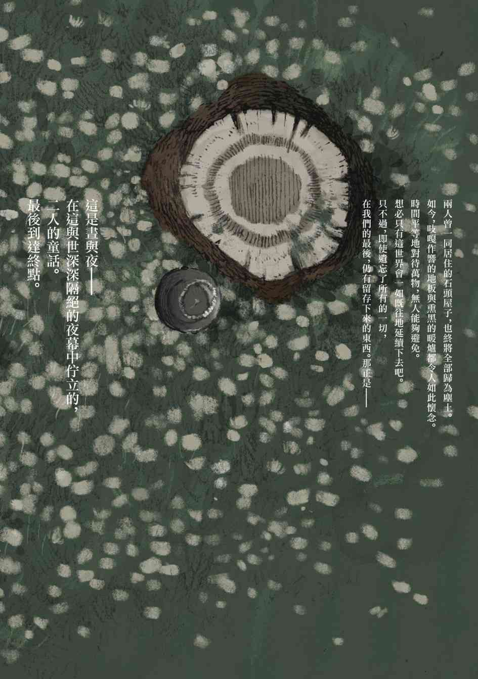 外之国的少女 53话 第58页