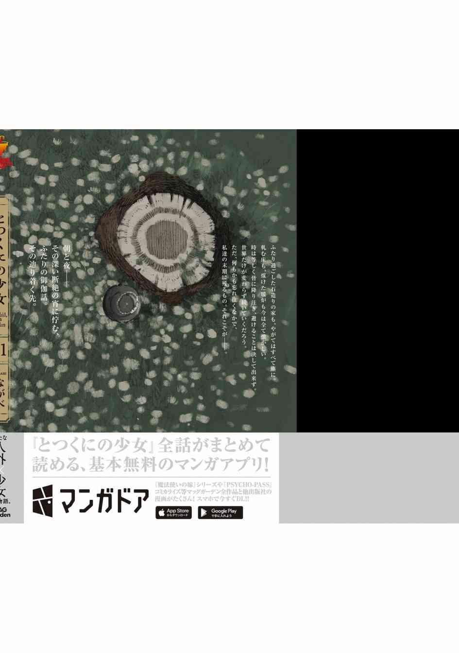 外之国的少女 53话 第59页