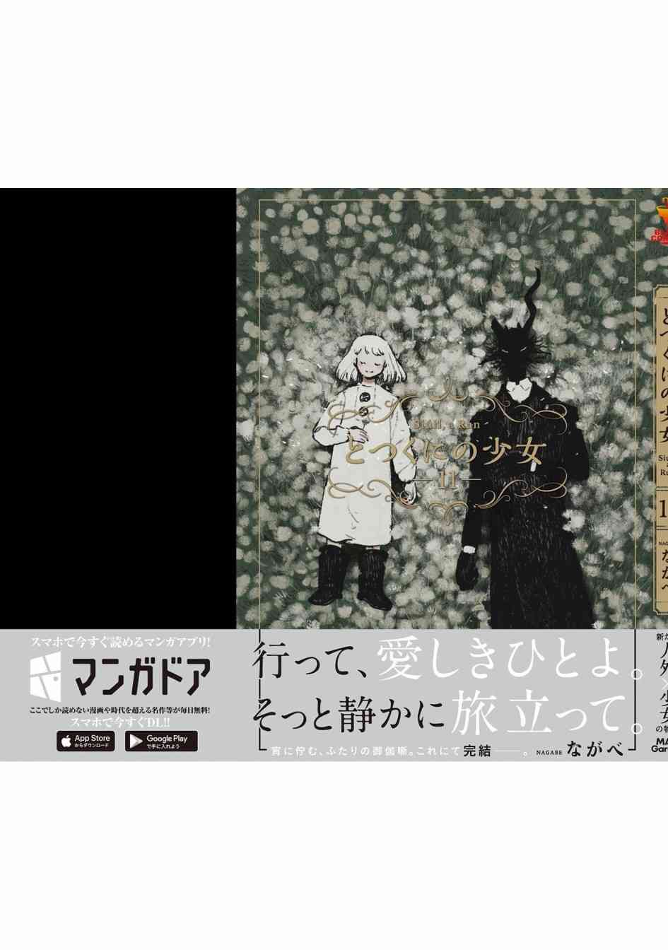 外之国的少女 53话 第60页