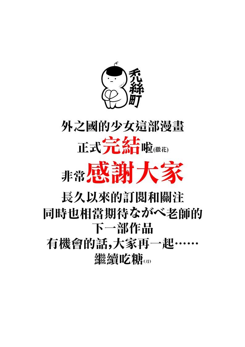 外之国的少女 53话 第65页