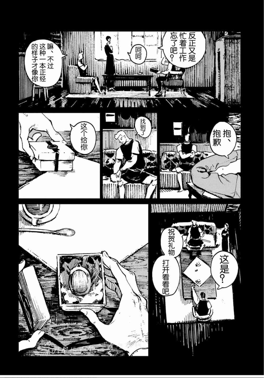 外之国的少女46话图