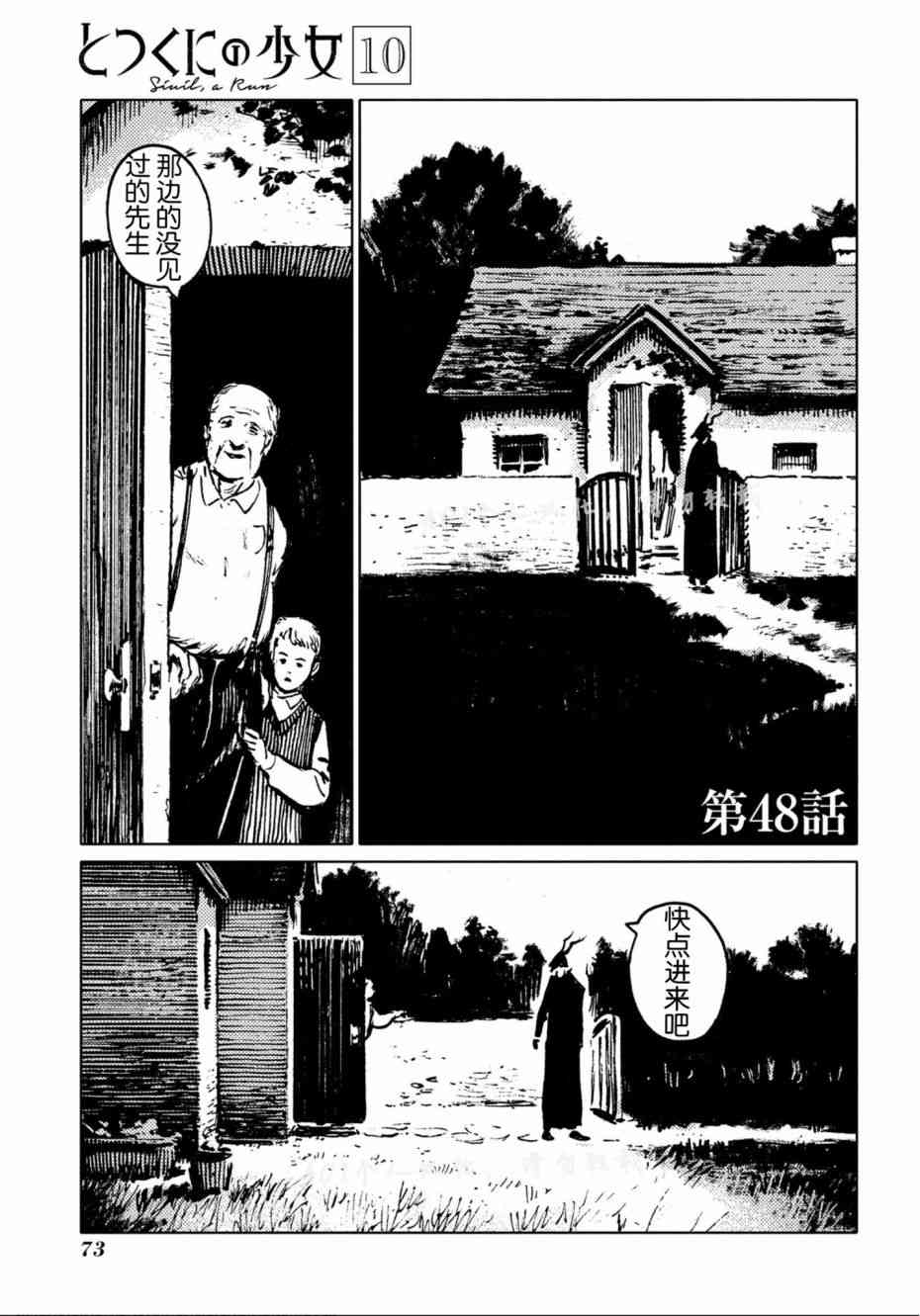 外之国的少女48话图