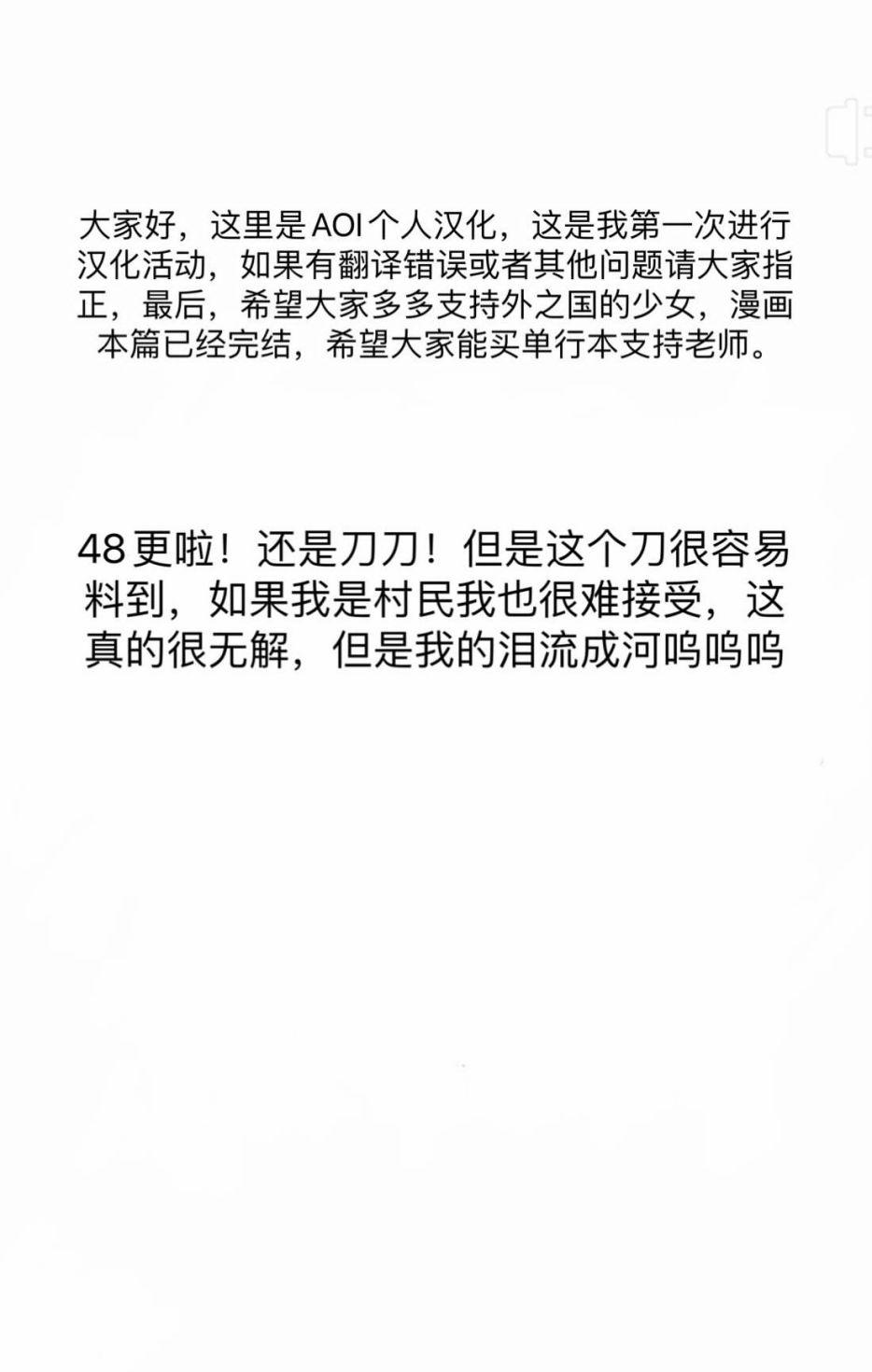 外之国的少女48话图