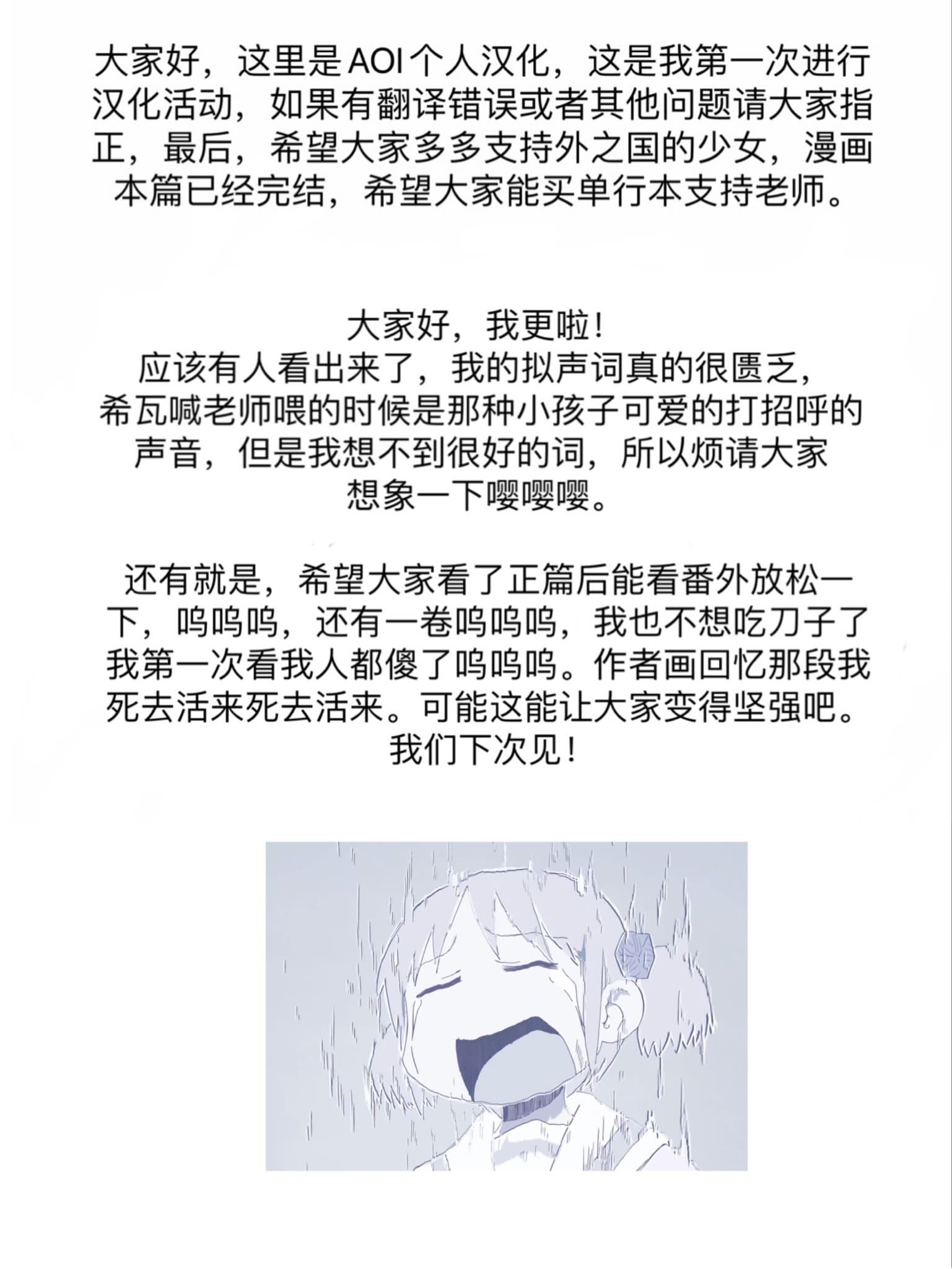 外之国的少女49话图