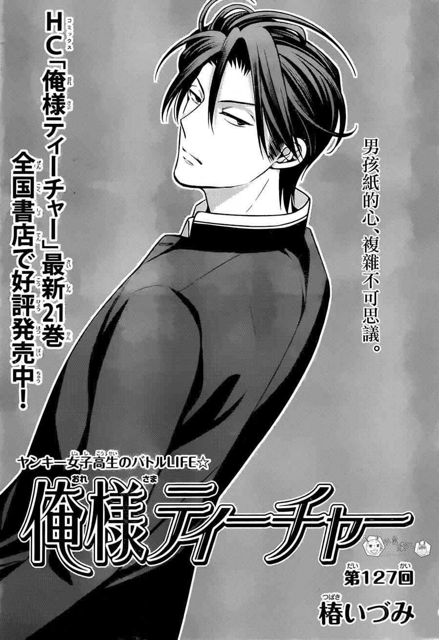 王样老师127话图