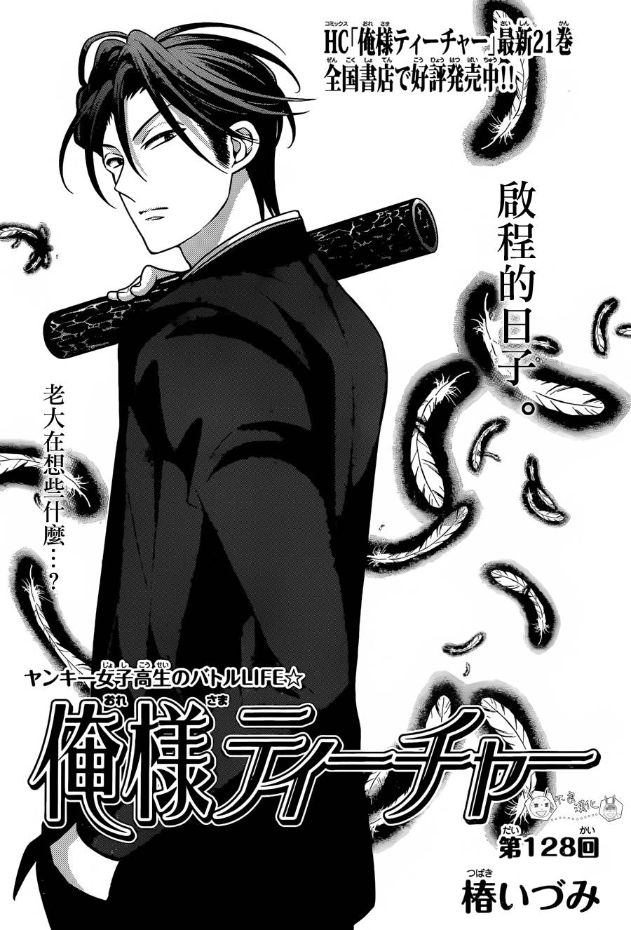 王样老师128话图