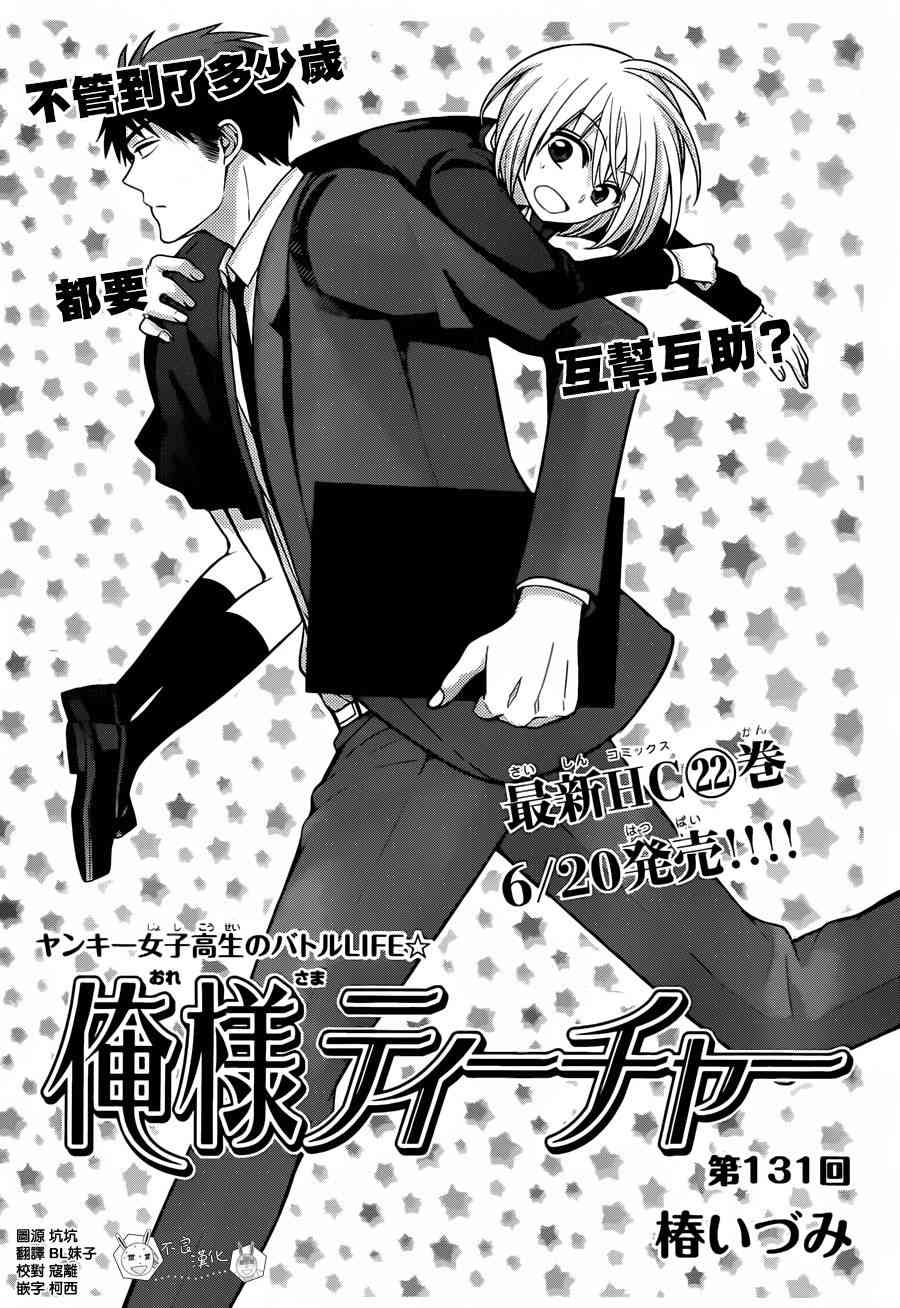 王样老师131话图