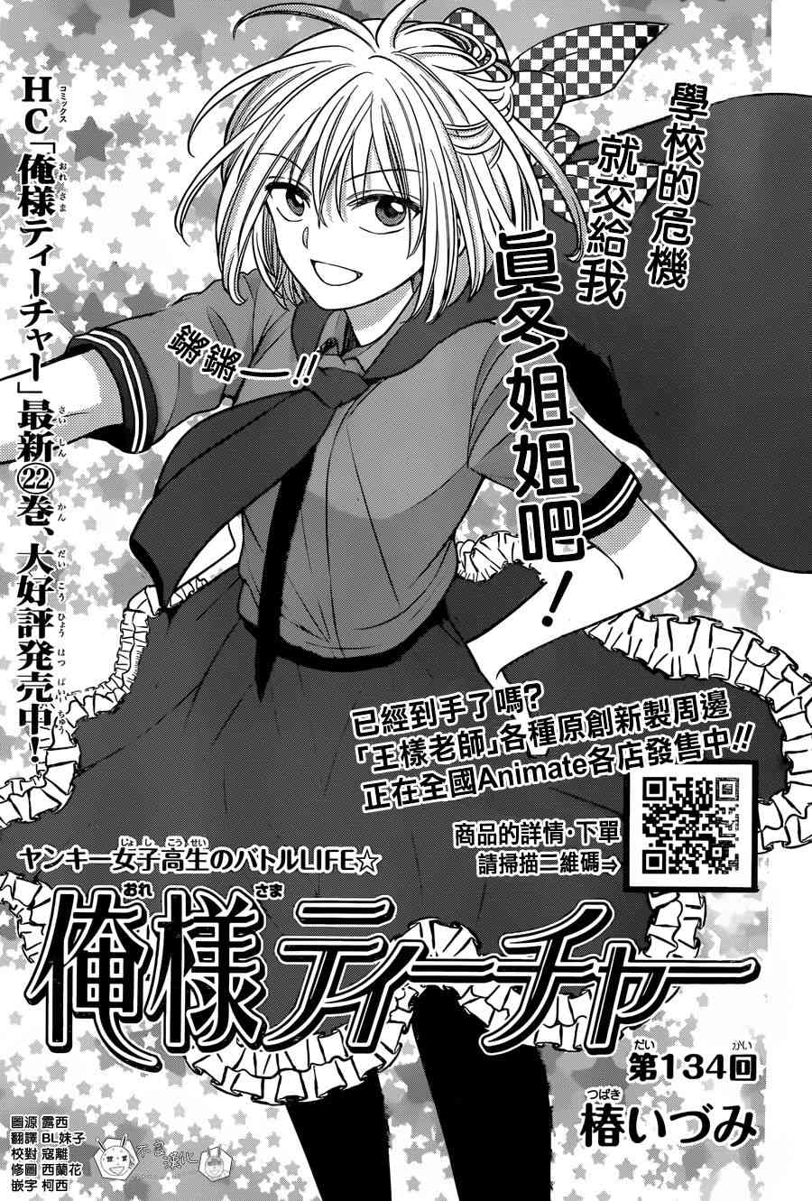 王样老师134话图