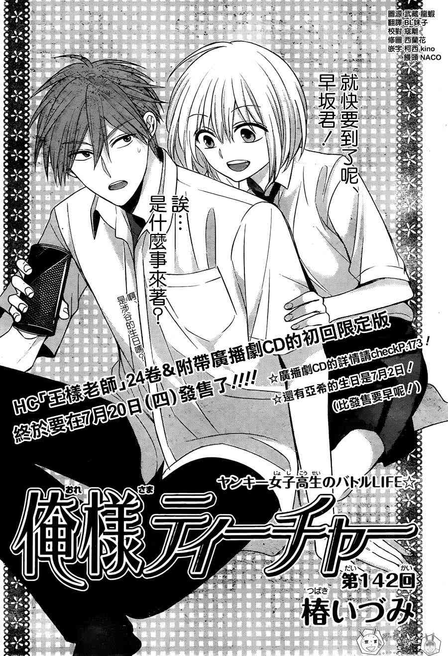 王样老师142话图