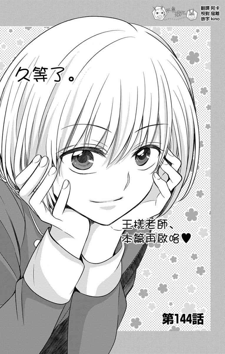 王样老师144话图