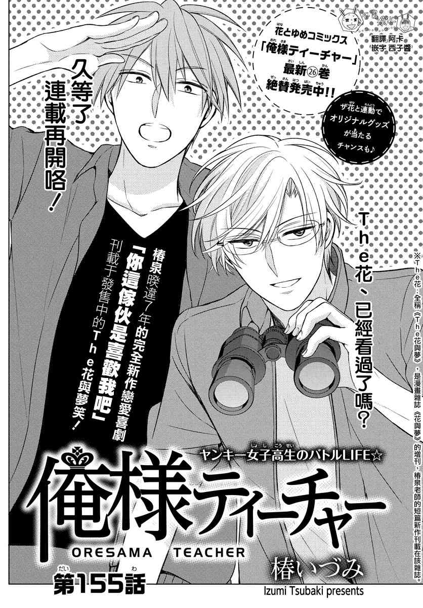 王样老师155话图