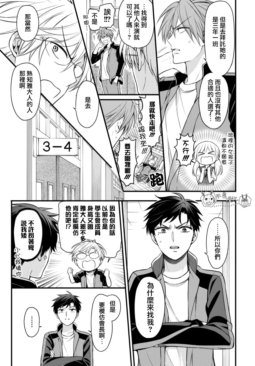 王样老师番外篇02图