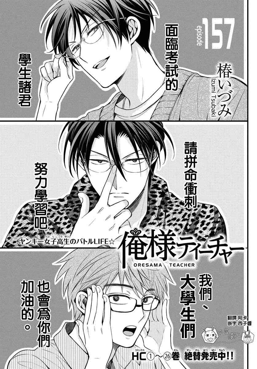 王样老师157话图