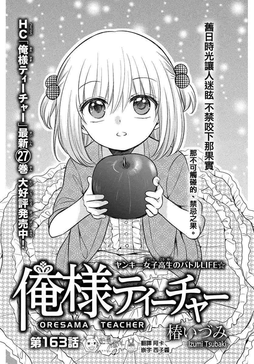 王样老师163话图