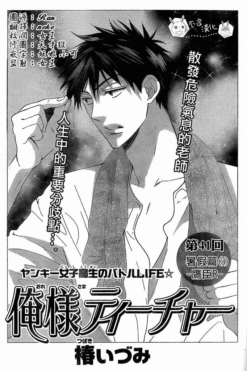 王样老师41话图