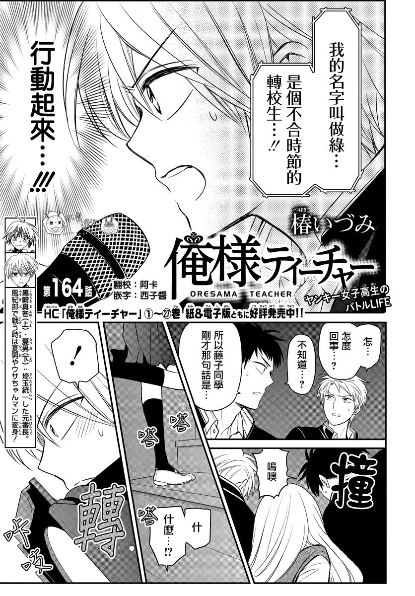 王样老师164话图