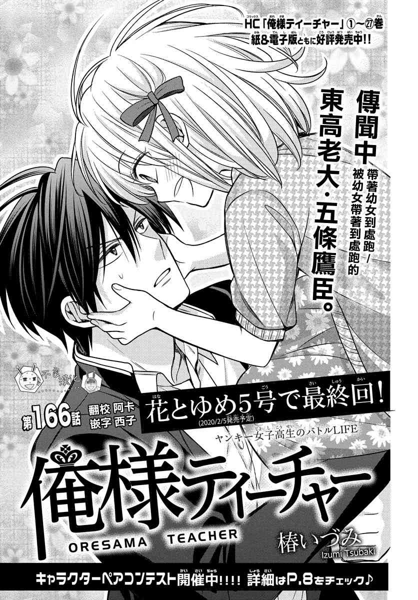 王样老师166话图