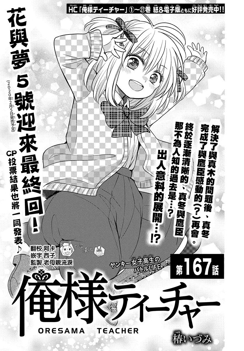 王样老师167话图