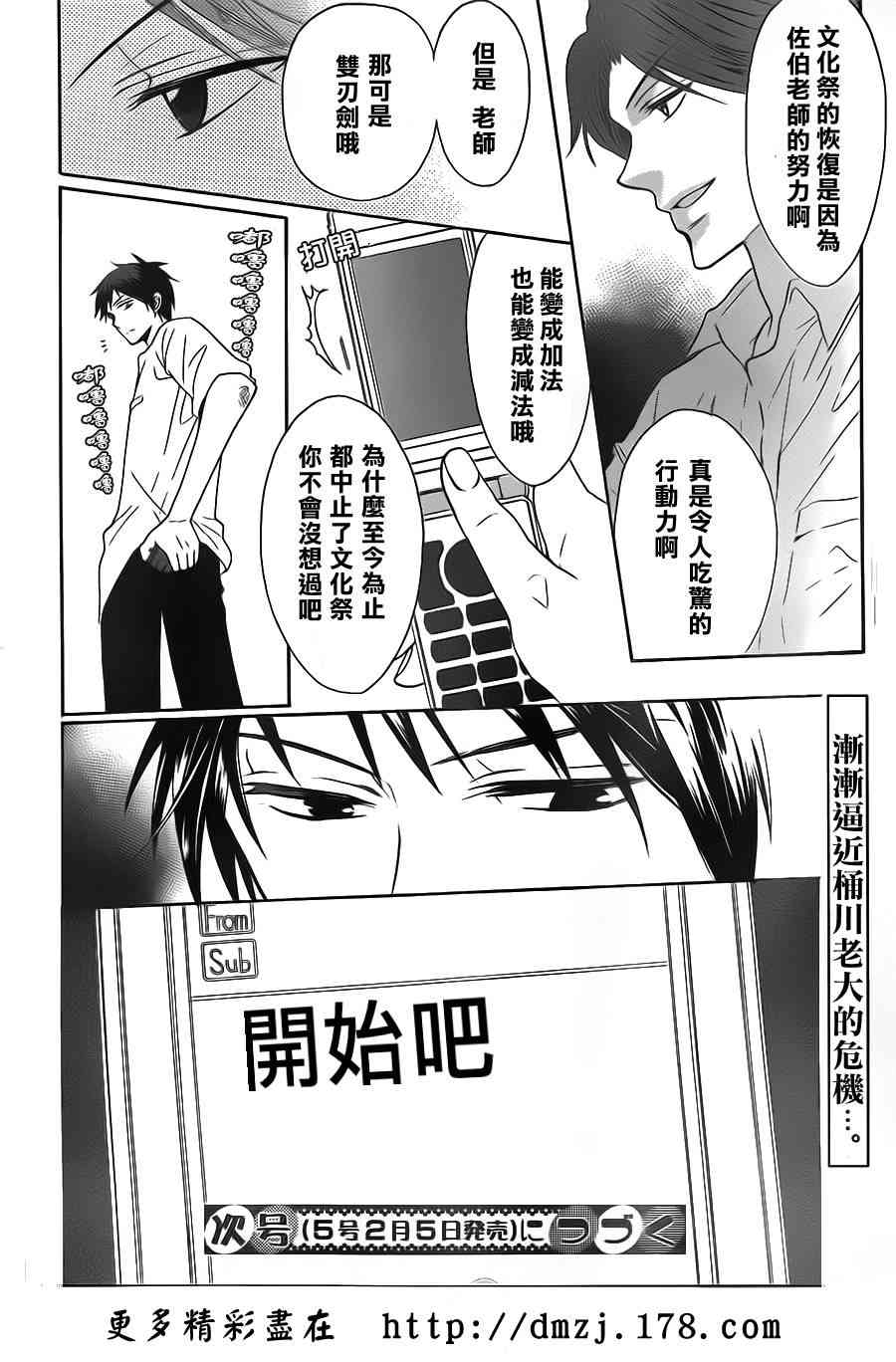 王样老师44话图
