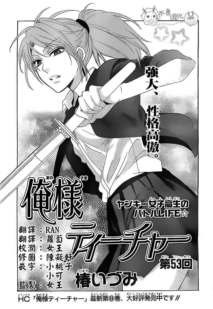 王样老师53话图