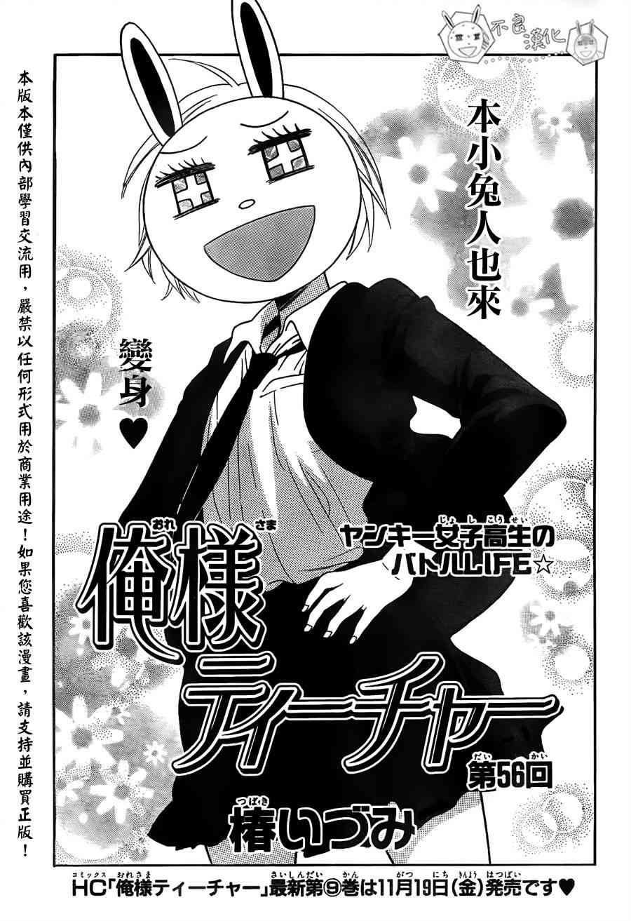 王样老师56话图