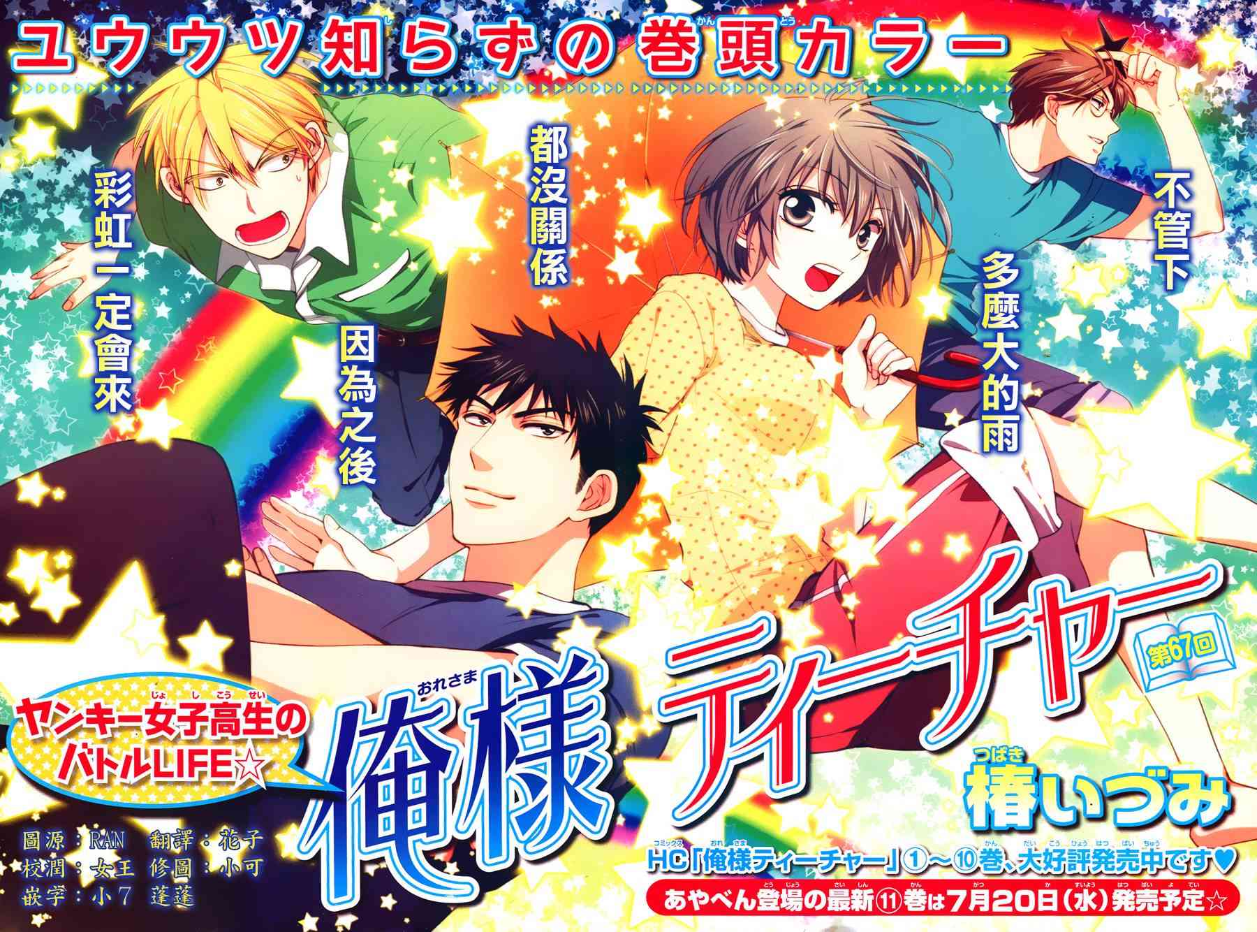 王样老师67话图