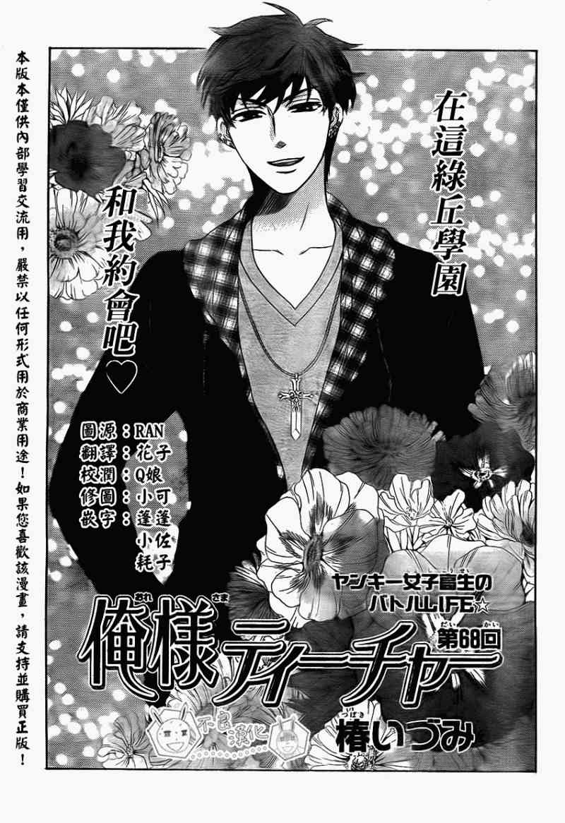 王样老师68话图
