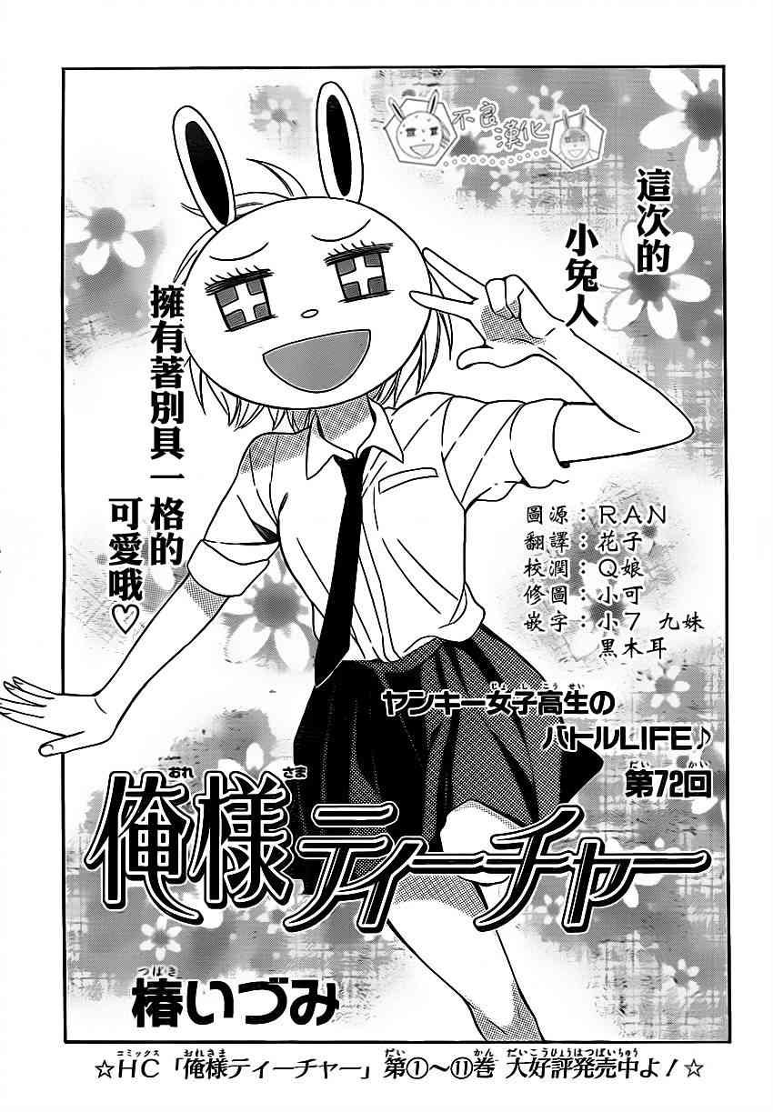 王样老师72话图