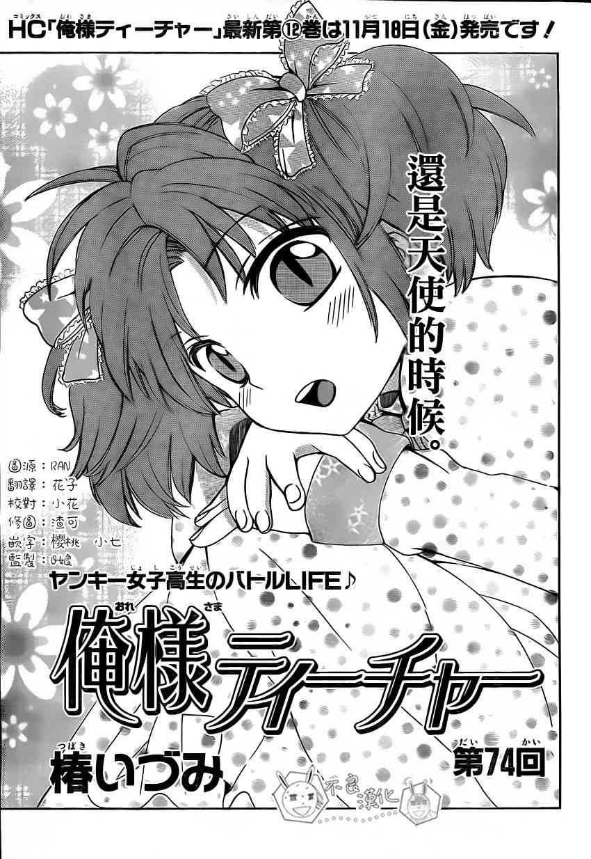 王样老师74话图