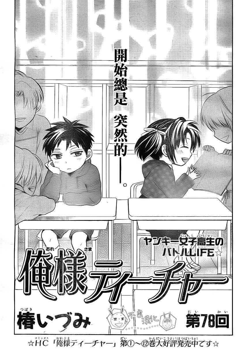 王样老师78话图