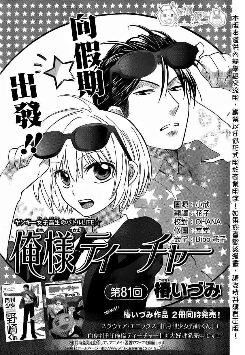 王样老师81话图