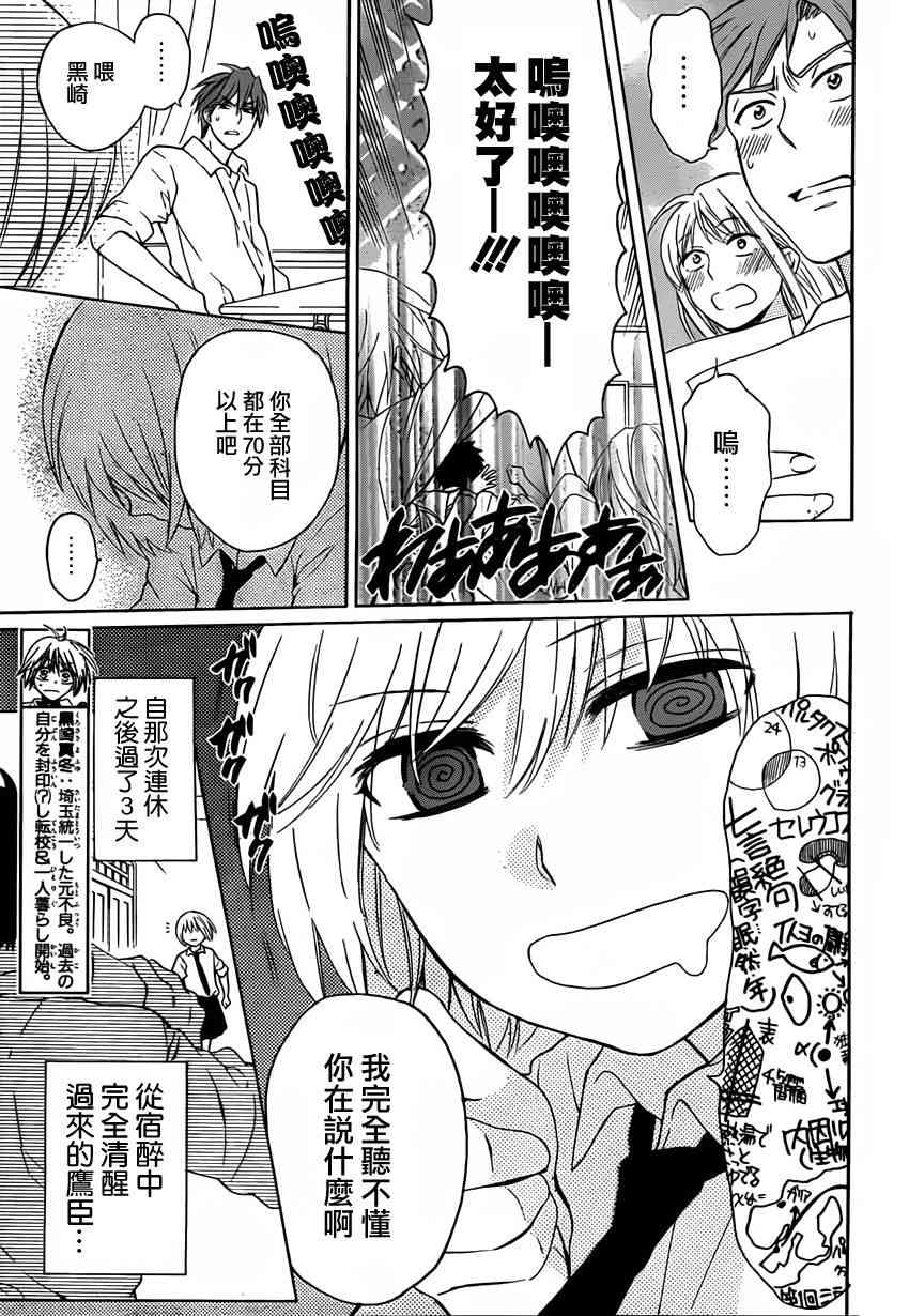 王样老师81话图