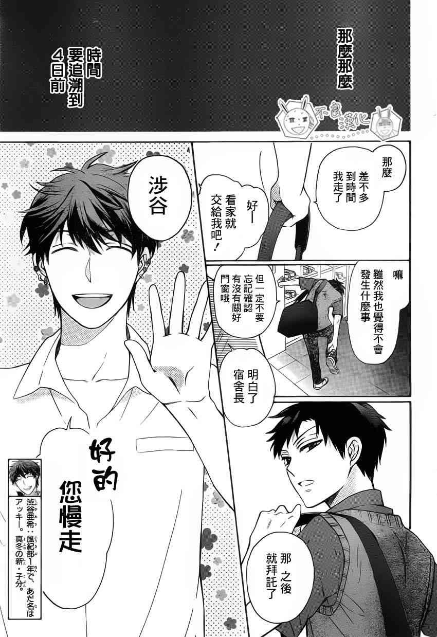 王样老师85话图