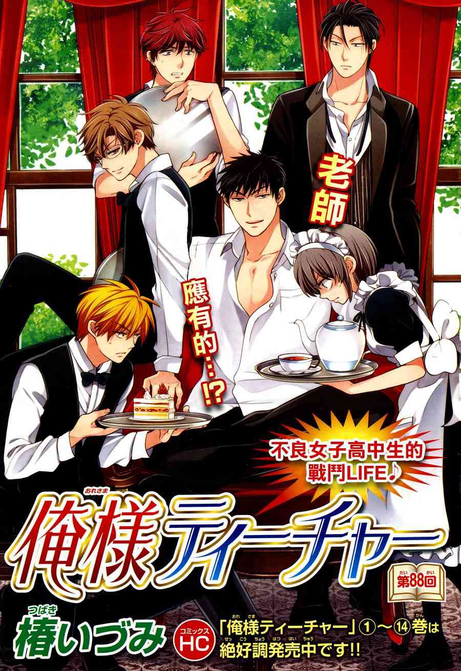 王样老师88话图