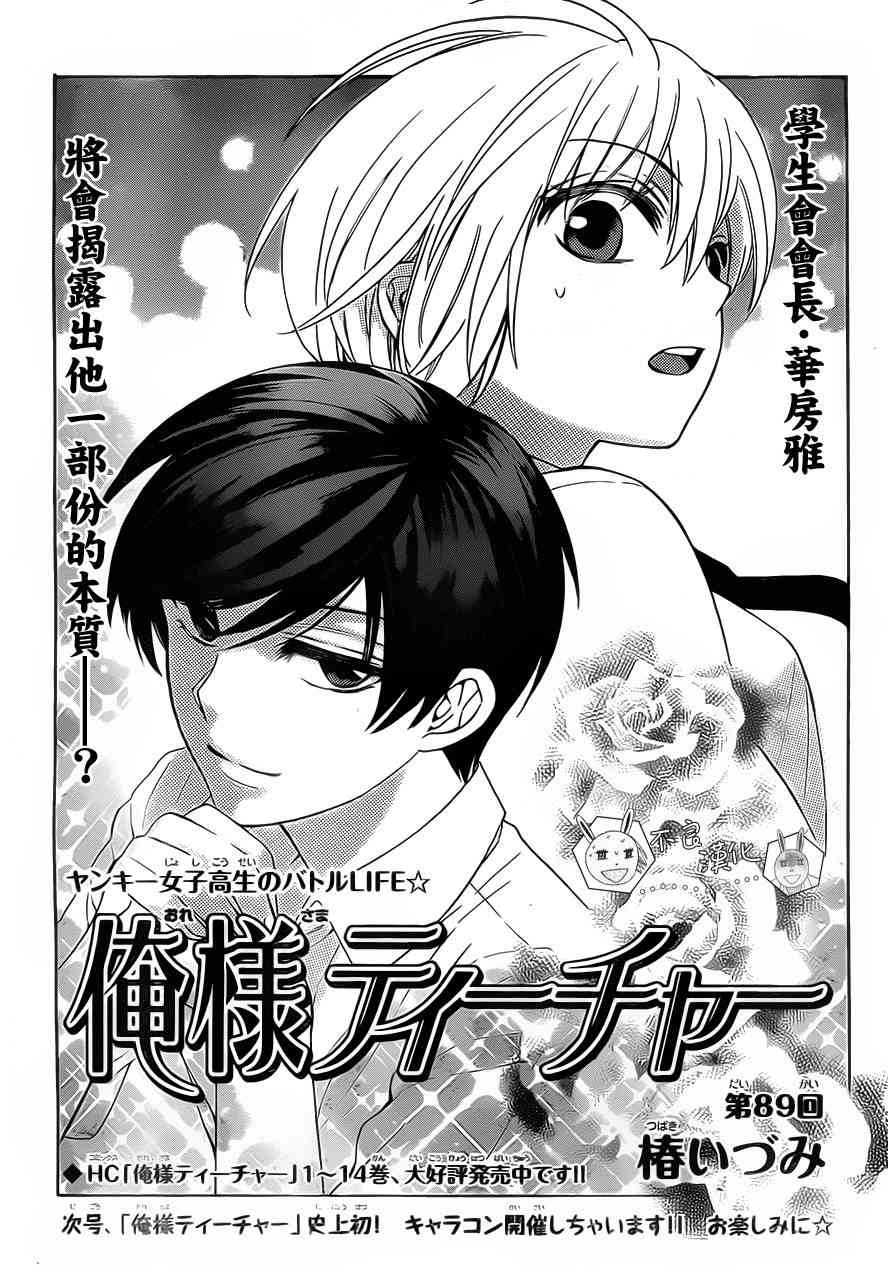 王样老师89话图