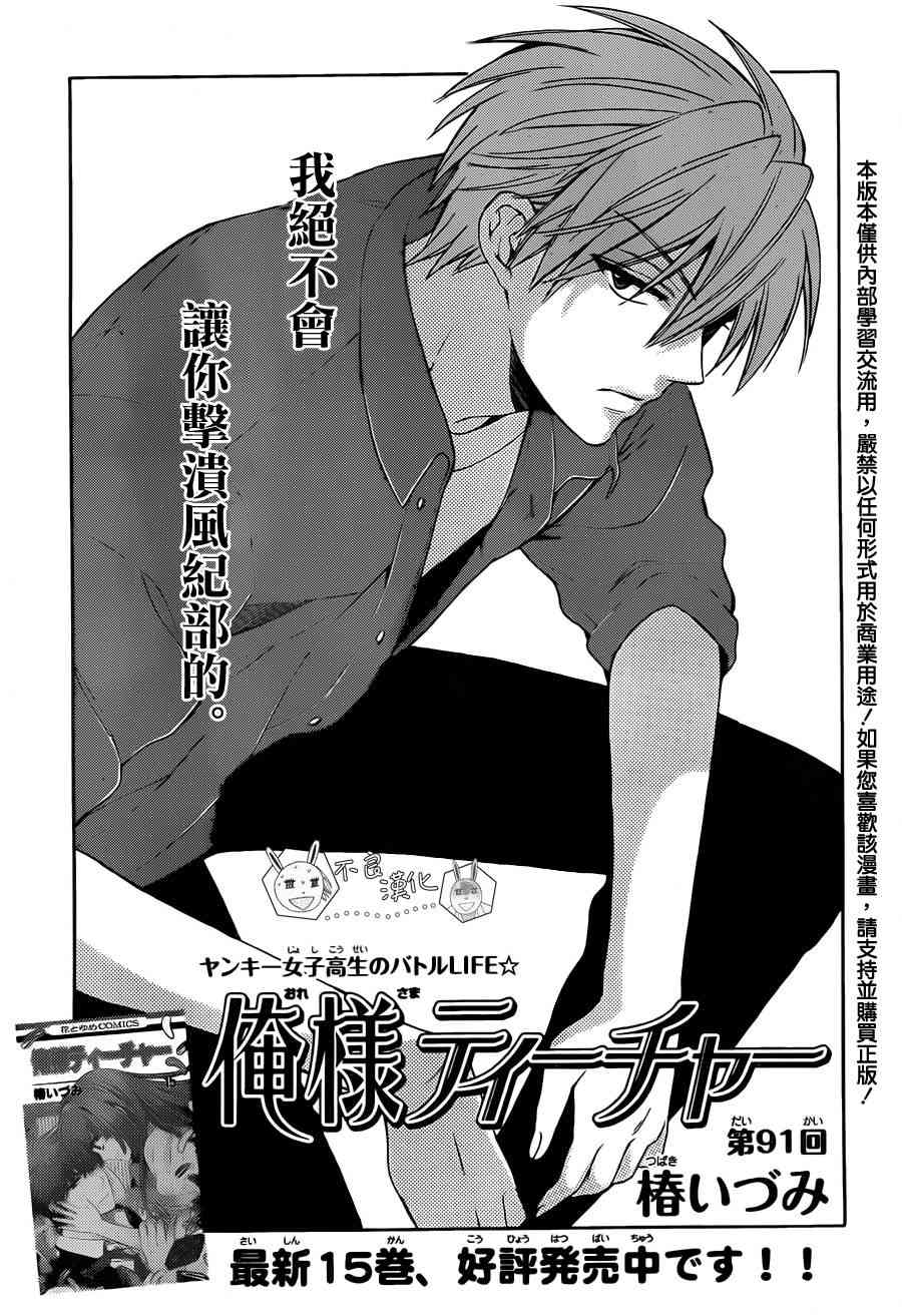 王样老师91话图