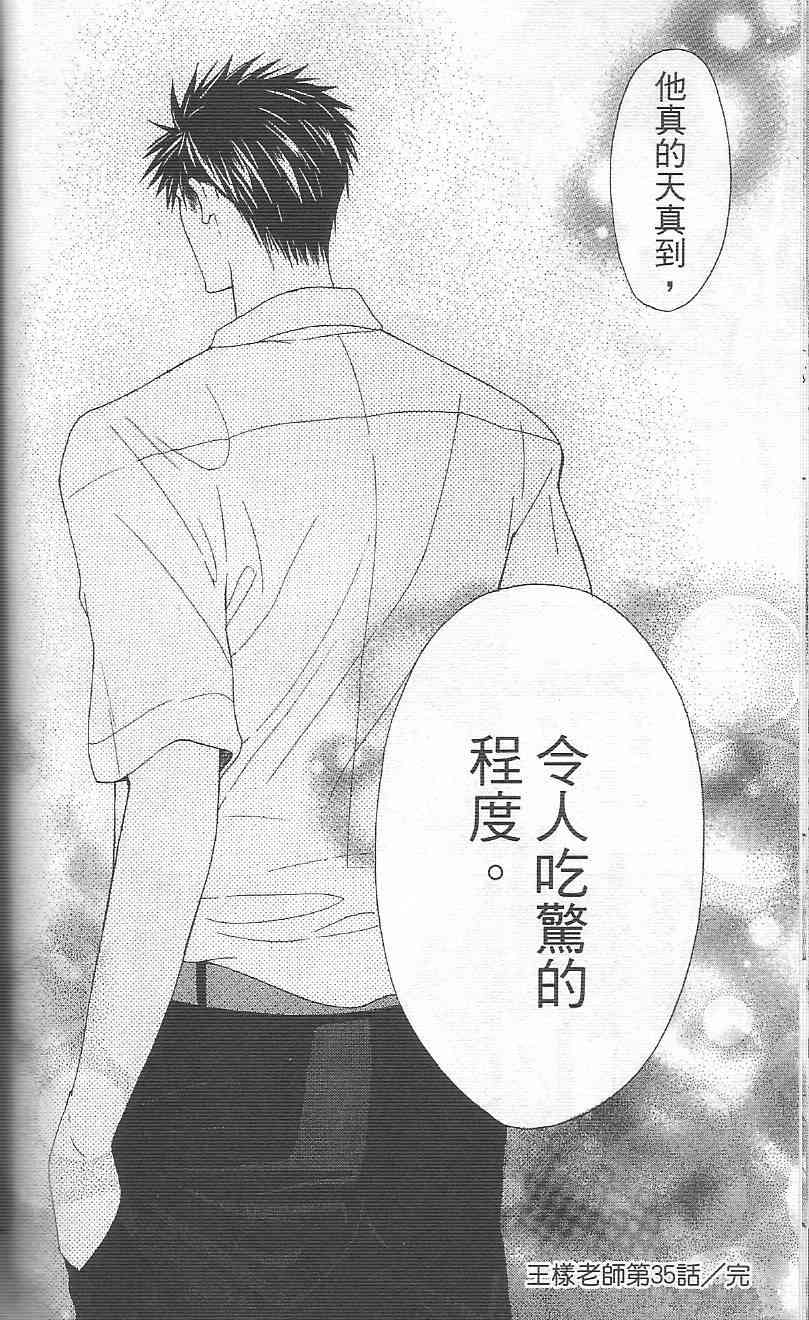 王样老师35话图