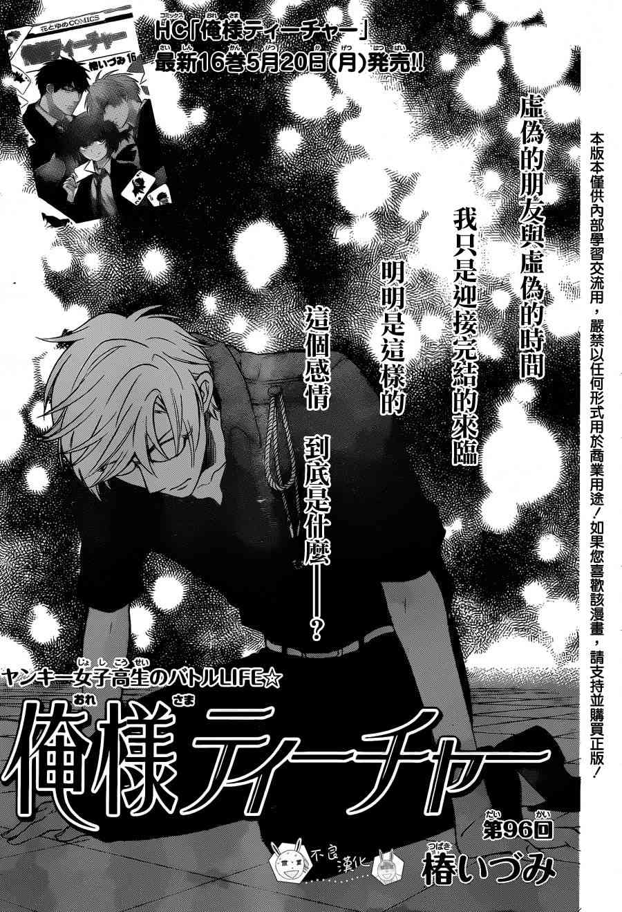 王样老师96话图