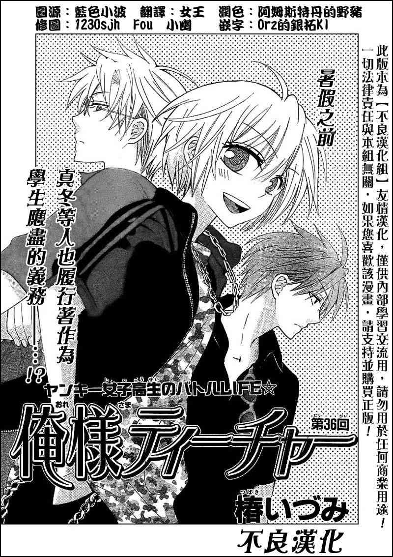 王样老师36话图