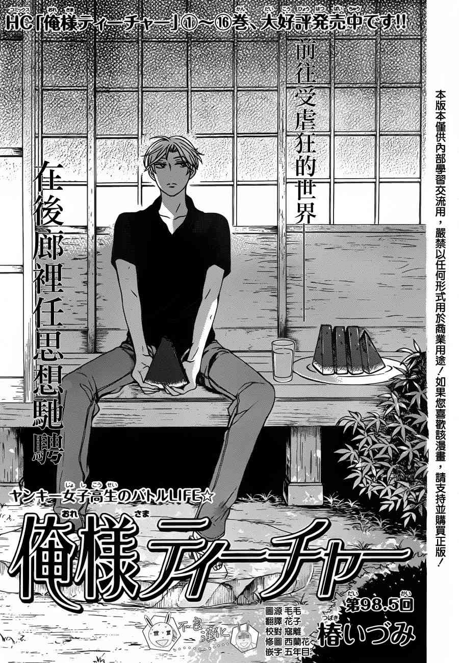 王样老师98.5话图