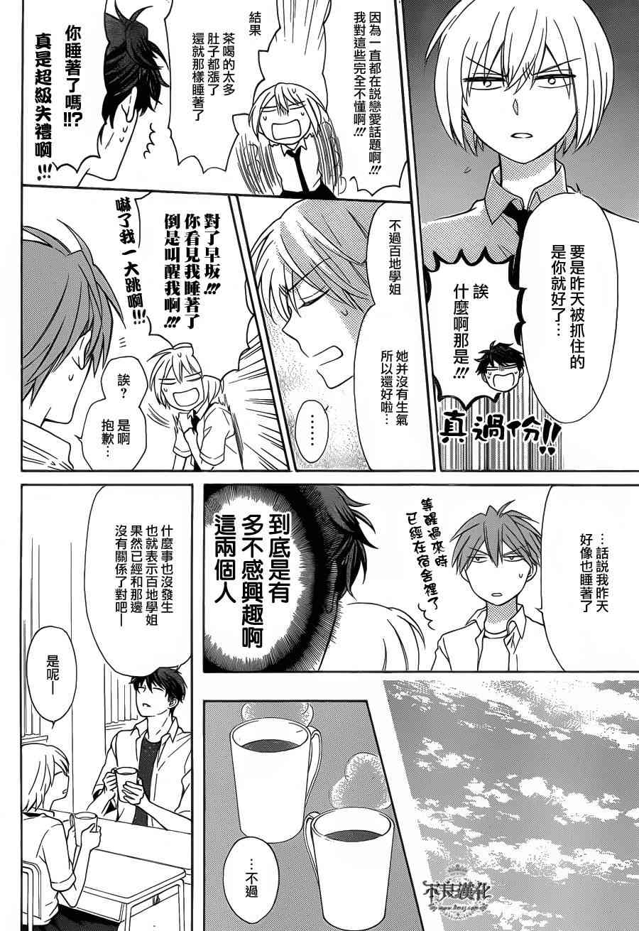 王样老师102话图