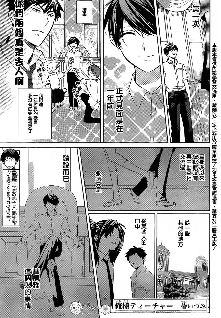 王样老师103话图