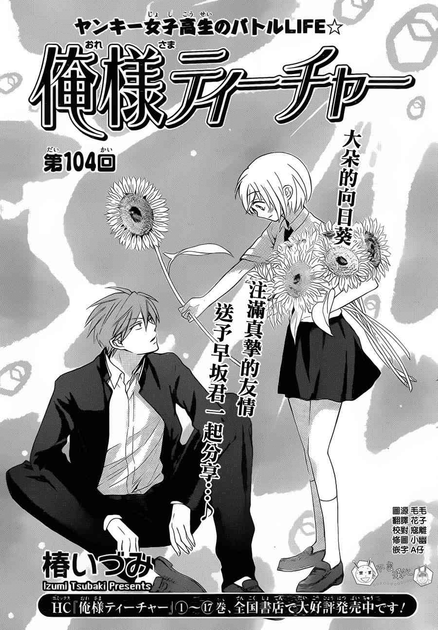 王样老师104话图