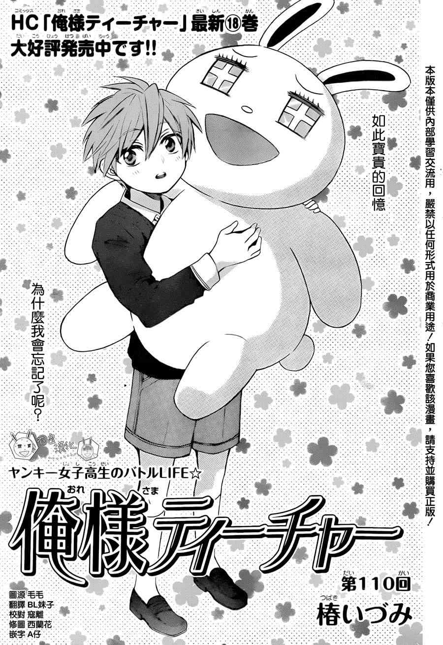 王样老师110话图