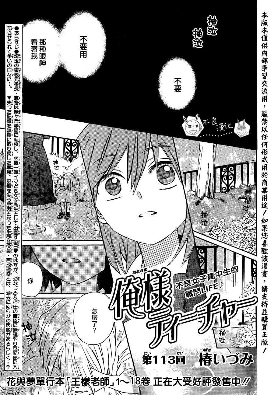 王样老师113话图