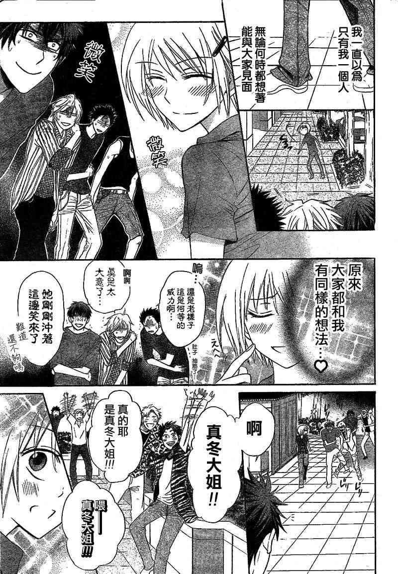 王样老师38话图