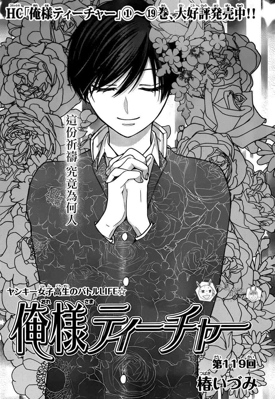 王样老师119话图