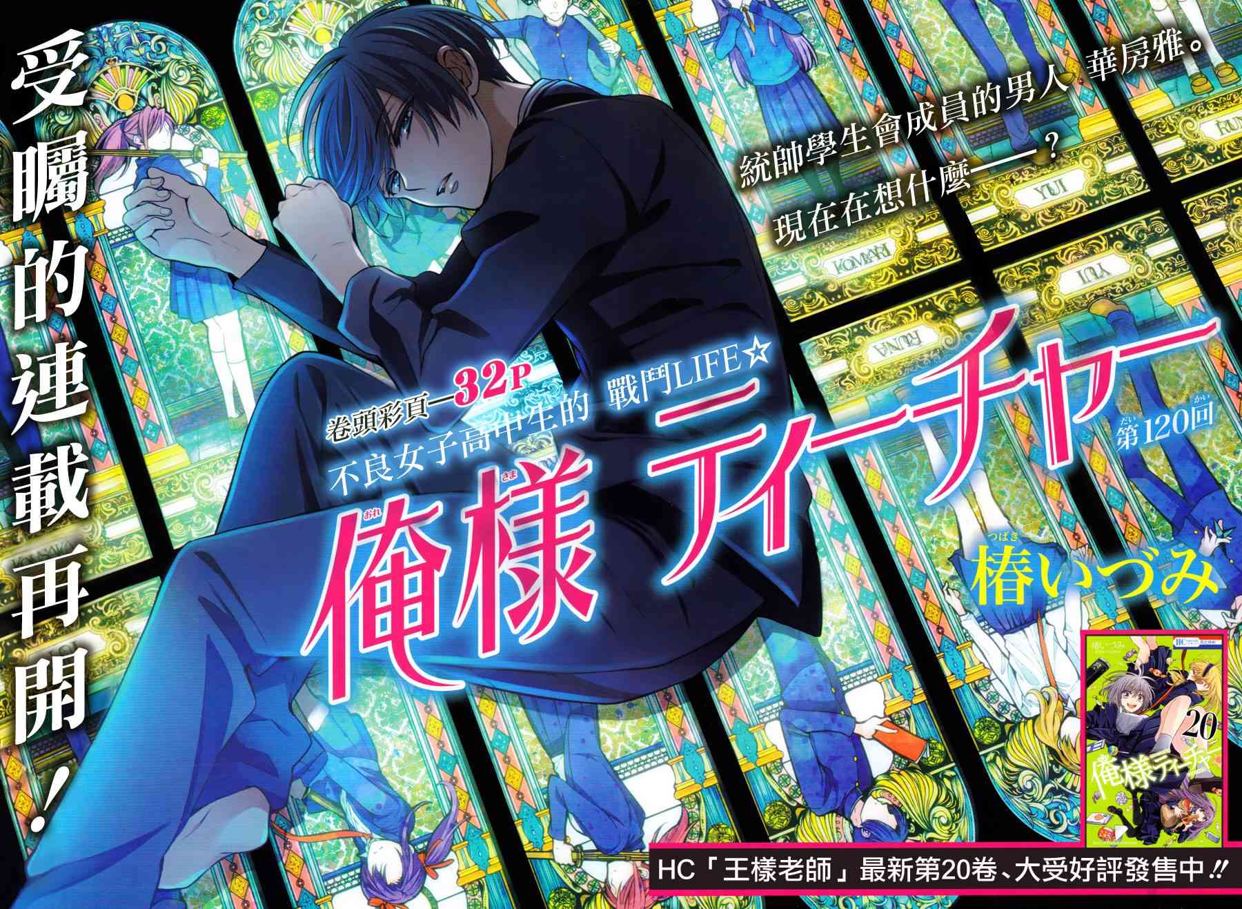 王样老师120话图
